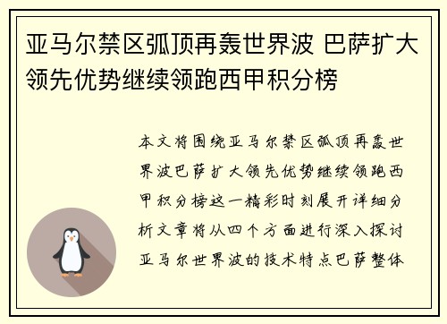 亚马尔禁区弧顶再轰世界波 巴萨扩大领先优势继续领跑西甲积分榜