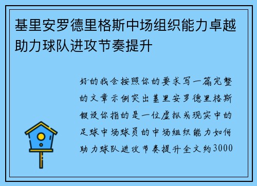 基里安罗德里格斯中场组织能力卓越助力球队进攻节奏提升