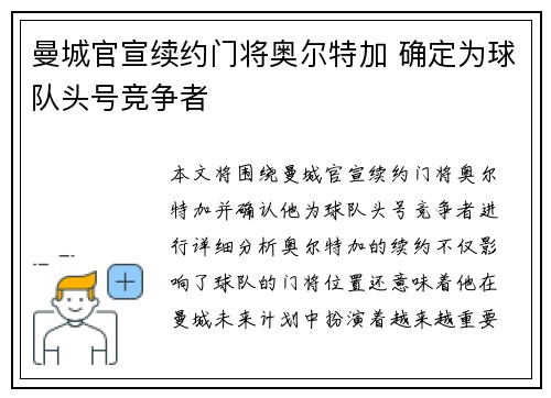 曼城官宣续约门将奥尔特加 确定为球队头号竞争者