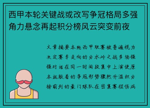 西甲本轮关键战或改写争冠格局多强角力悬念再起积分榜风云突变前夜
